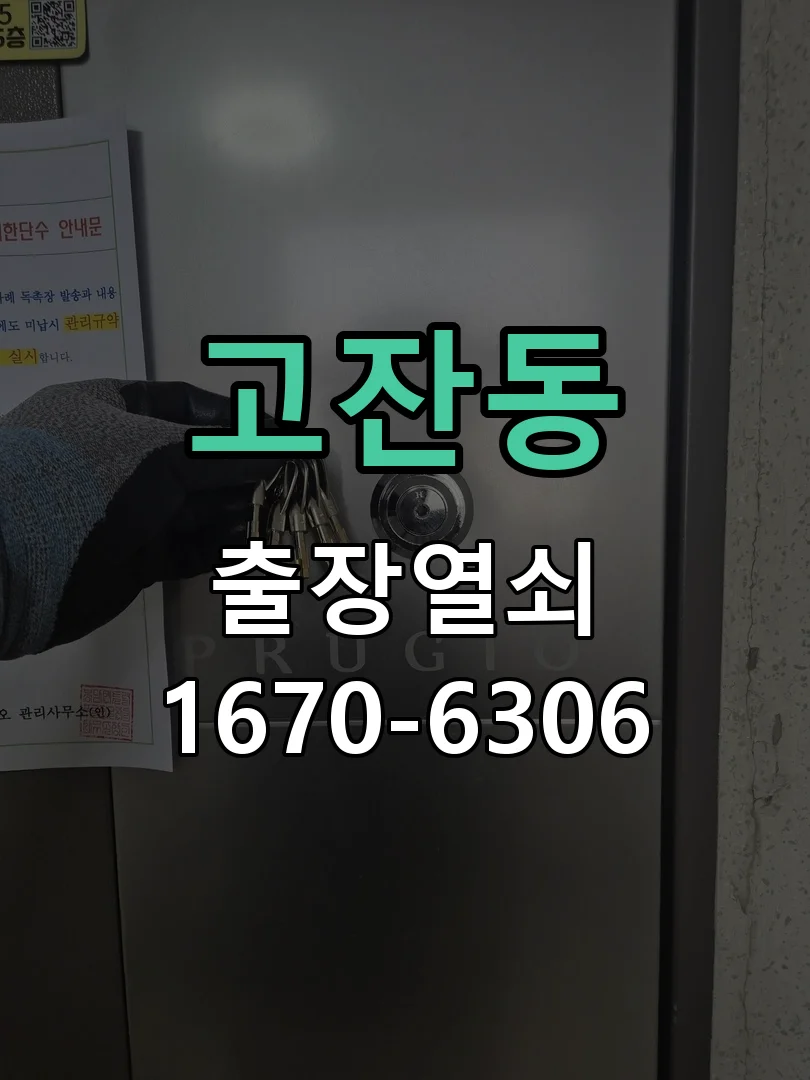 안산시 고잔동 현장 점검