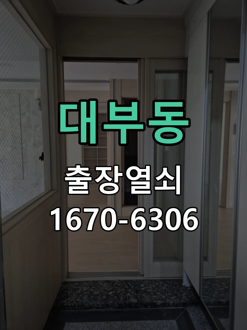 안산시 대부동 현관문 개문 현장 도착 후 상태 확인