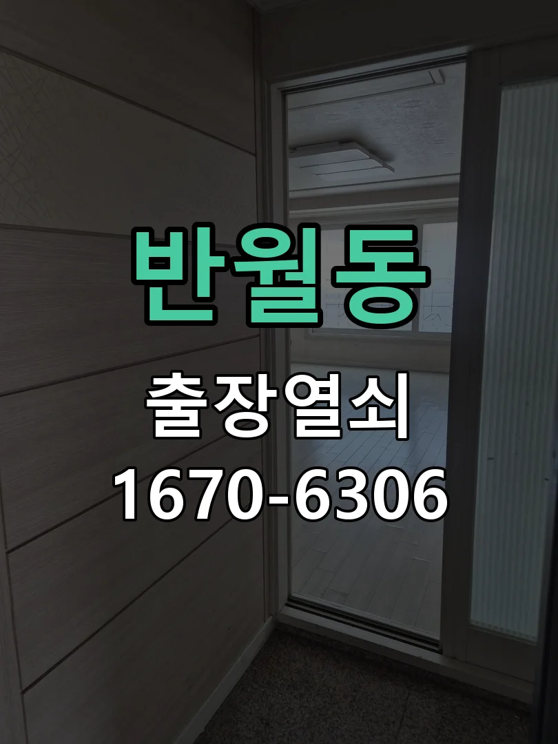 안산시 반월동 도어락 수리 작업 완료 후 점검