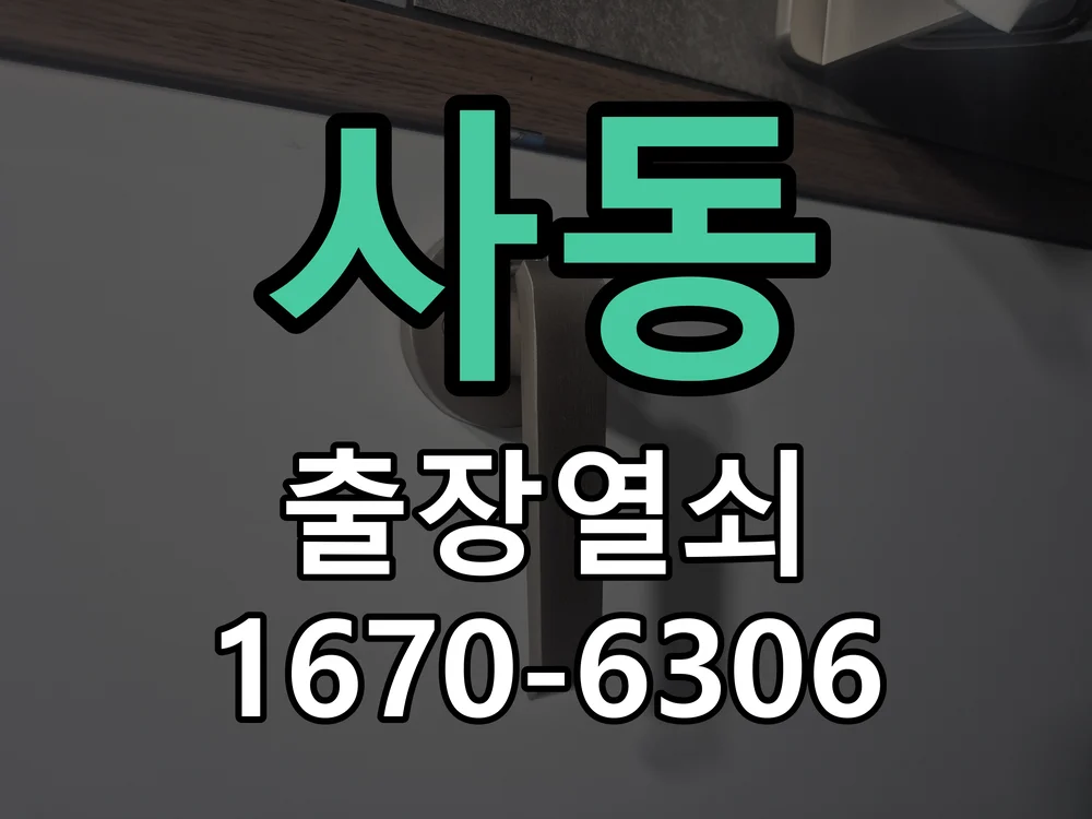 안산시 사동 작업 완료