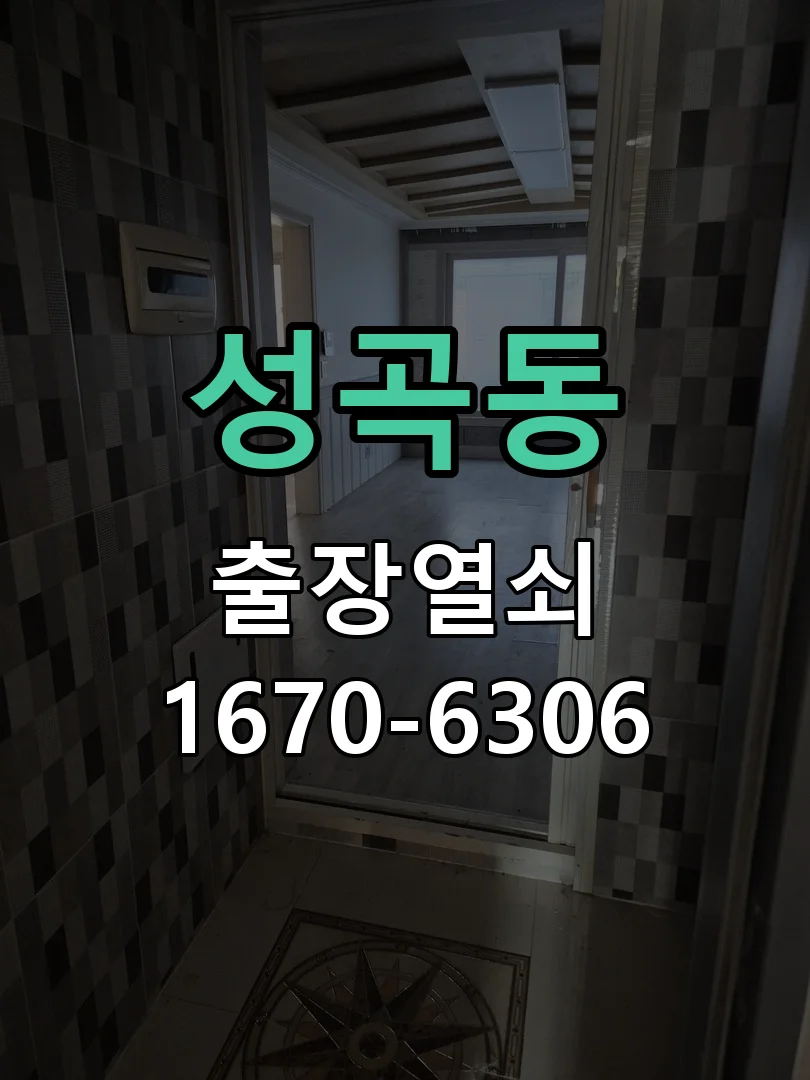 안산시 성곡동 도어락 교체 작업 완료 후 점검