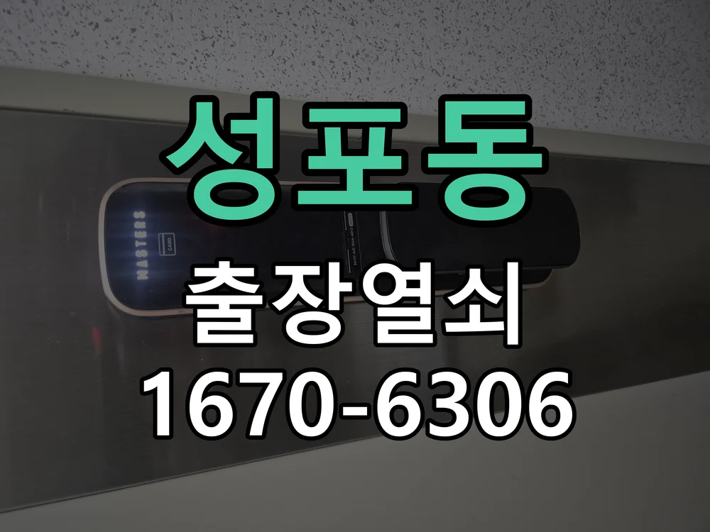 안산시 성포동 현장 점검