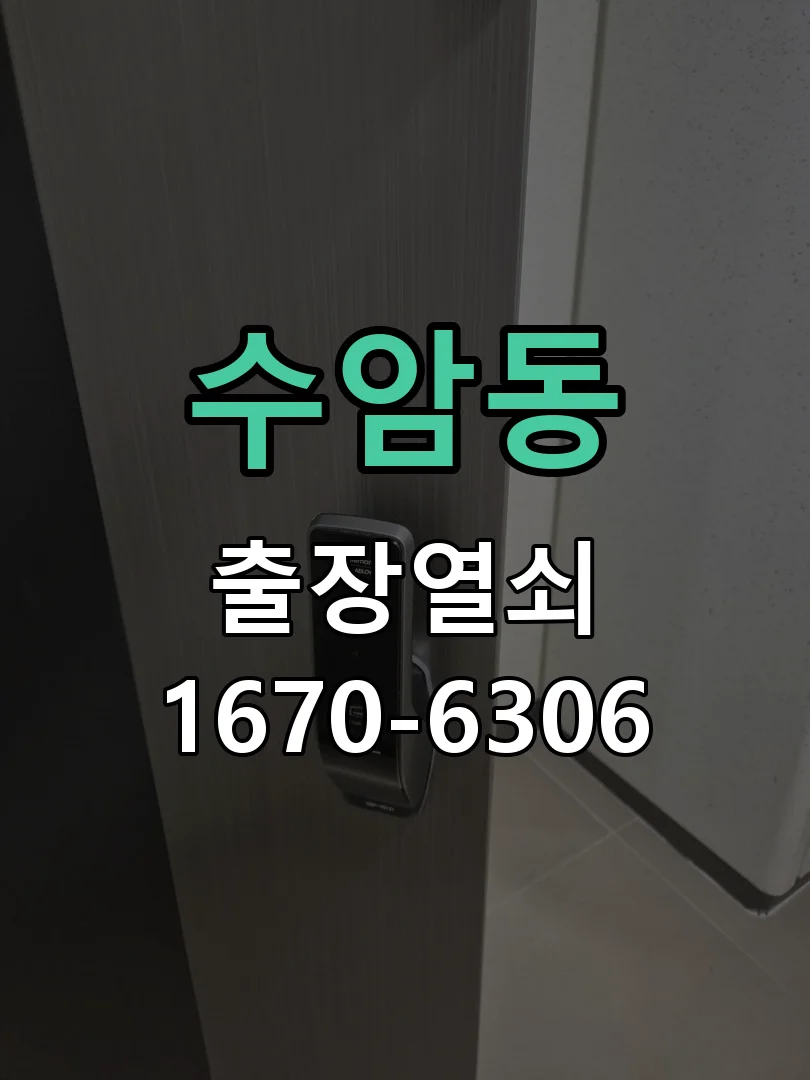 안산시 수암동 작업 완료