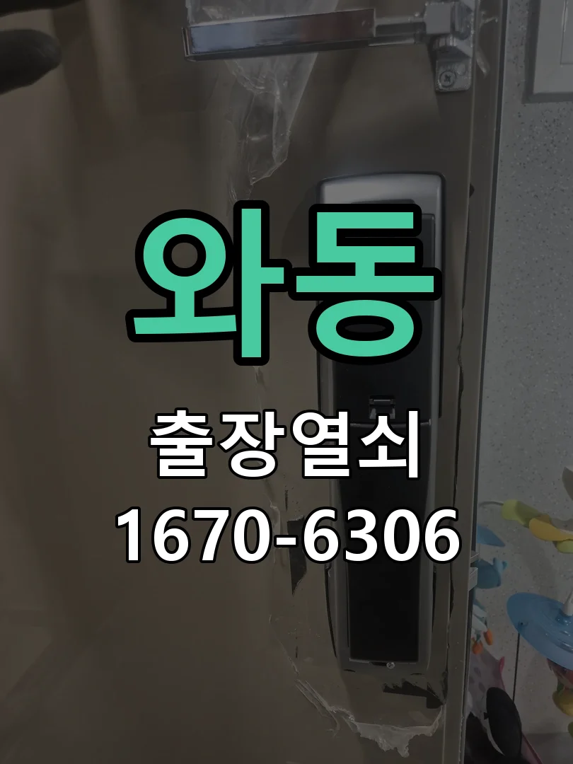 안산시 와동 현장 점검