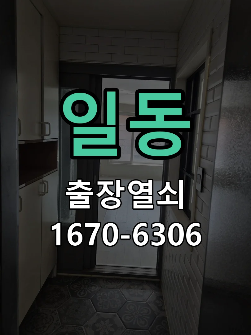 안산시 일동 도어락 수리 작업 완료 후 점검