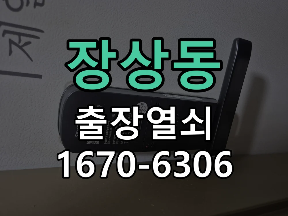 안산시 장상동 현관문 개문 현장 도착 후 상태 확인
