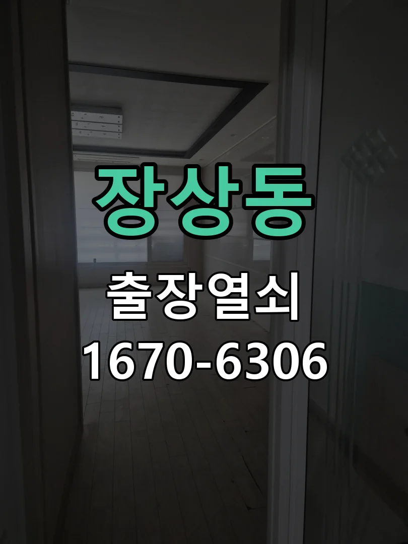 안산시 장상동 현관문 개문 작업 진행 장면