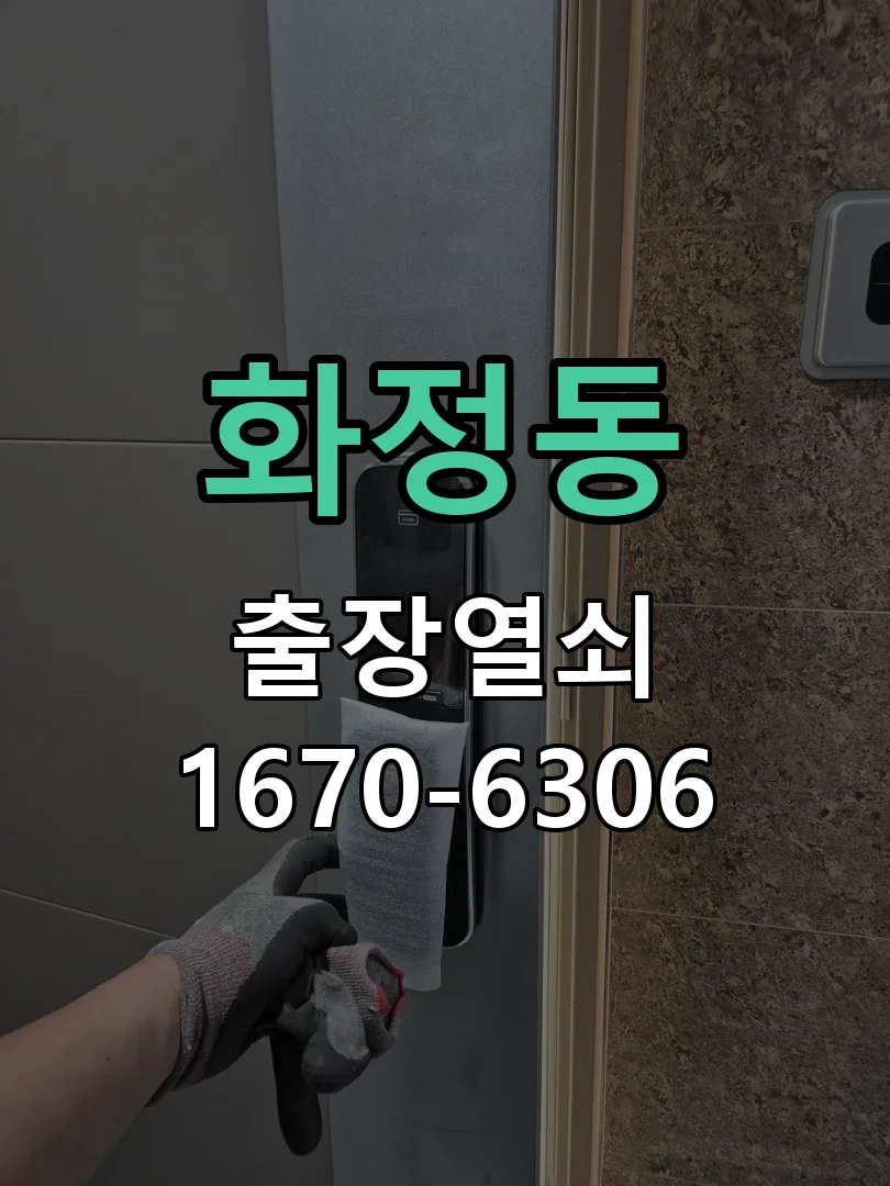 안산시 화정동 현장 점검