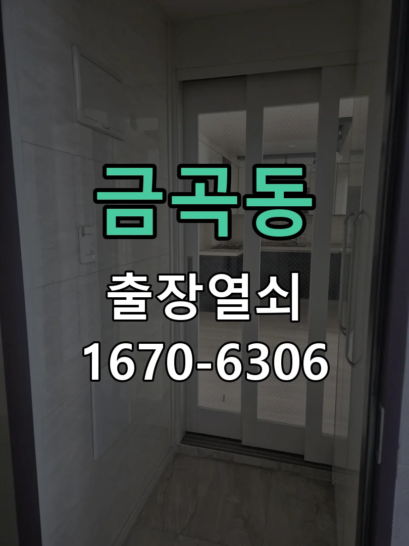 화성시 금곡동 현장 점검