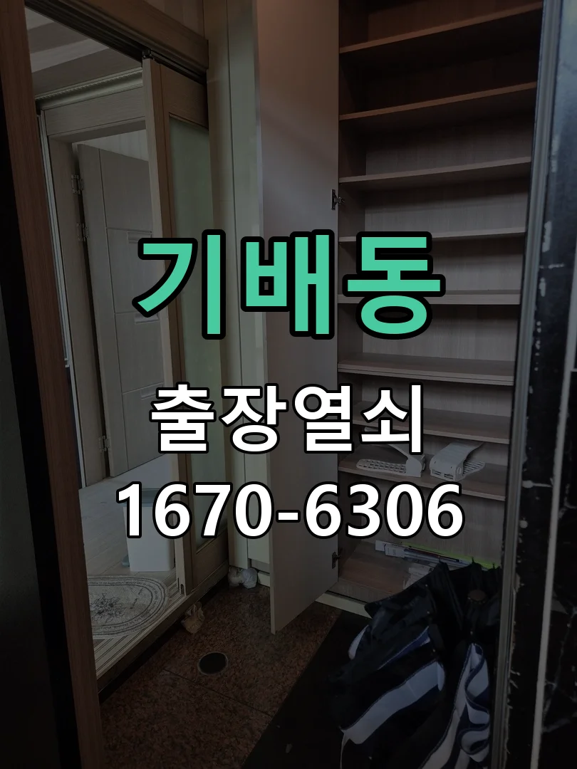 화성시 기배동 도어락 교체 작업 진행 장면
