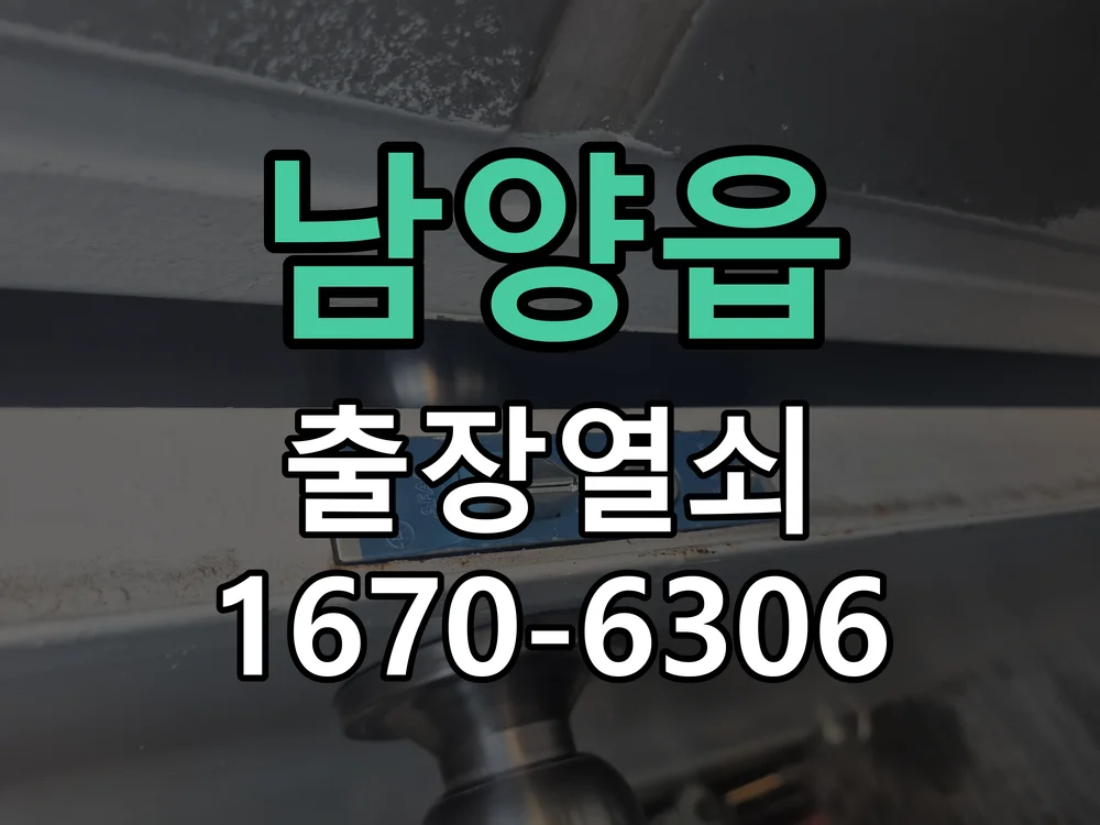 화성시 남양읍 작업 완료