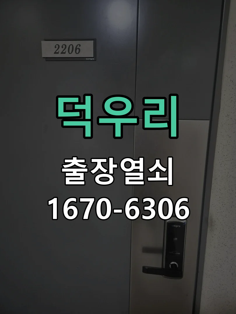덕우리 사무실 번호키 번호+카드 겸용 제품으로 설치
