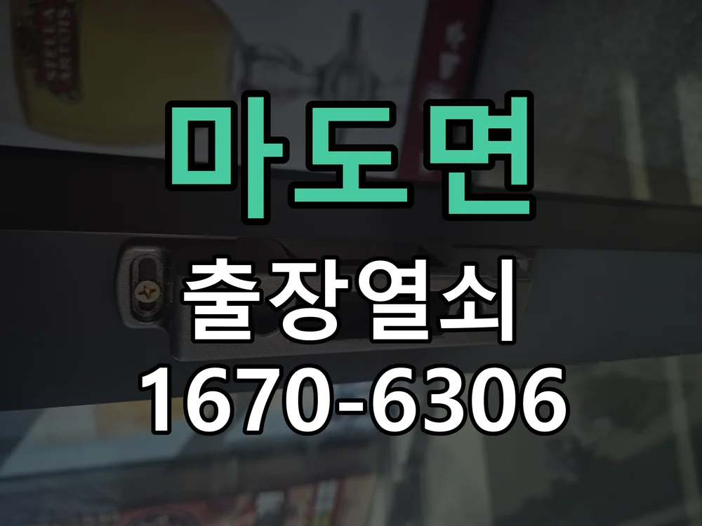 화성시 마도면 작업 완료