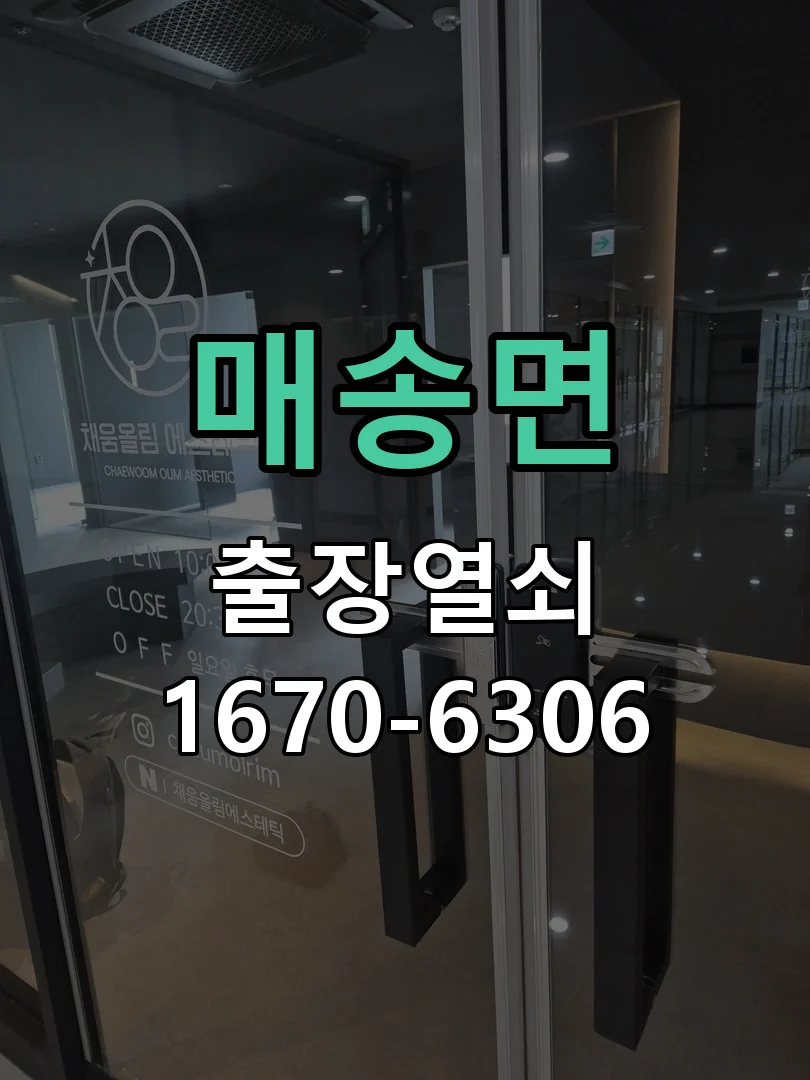 화성시 매송면 열쇠 분실 작업 진행 장면