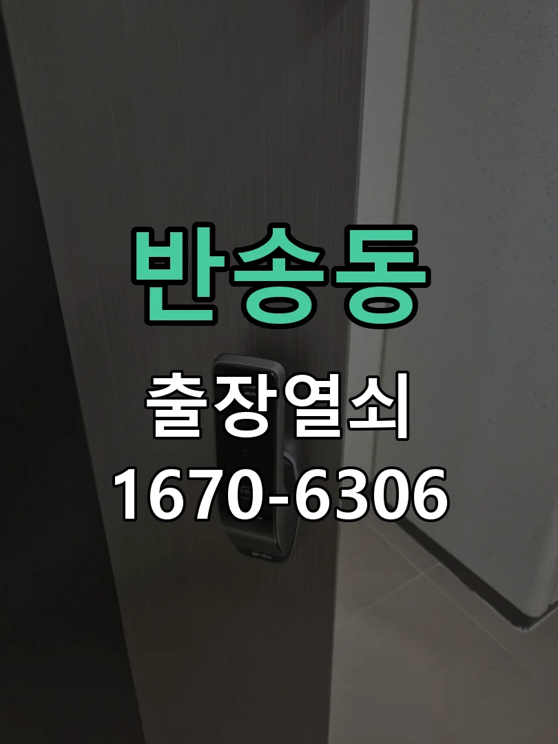 화성시 반송동 현장 점검