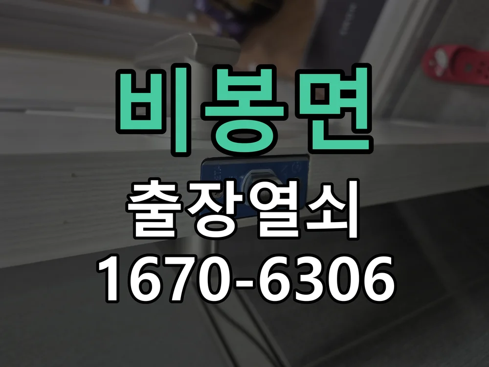 화성시 비봉면 현장 점검