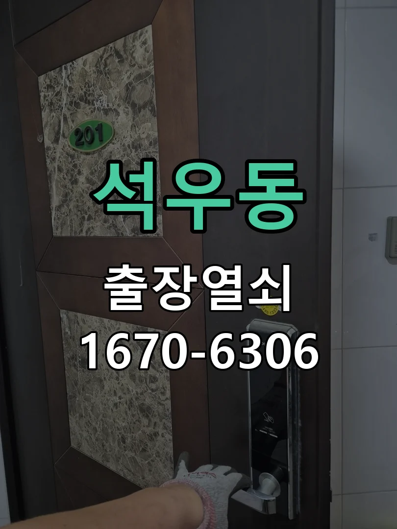 화성시 석우동 현장 점검
