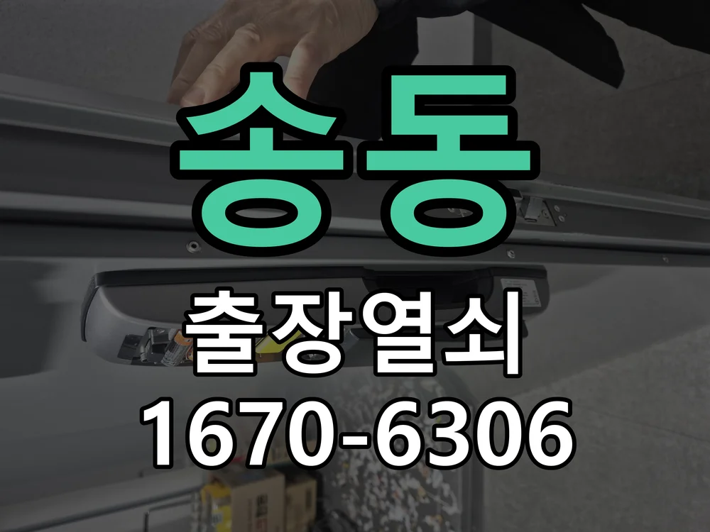 화성시 송동 현장 점검
