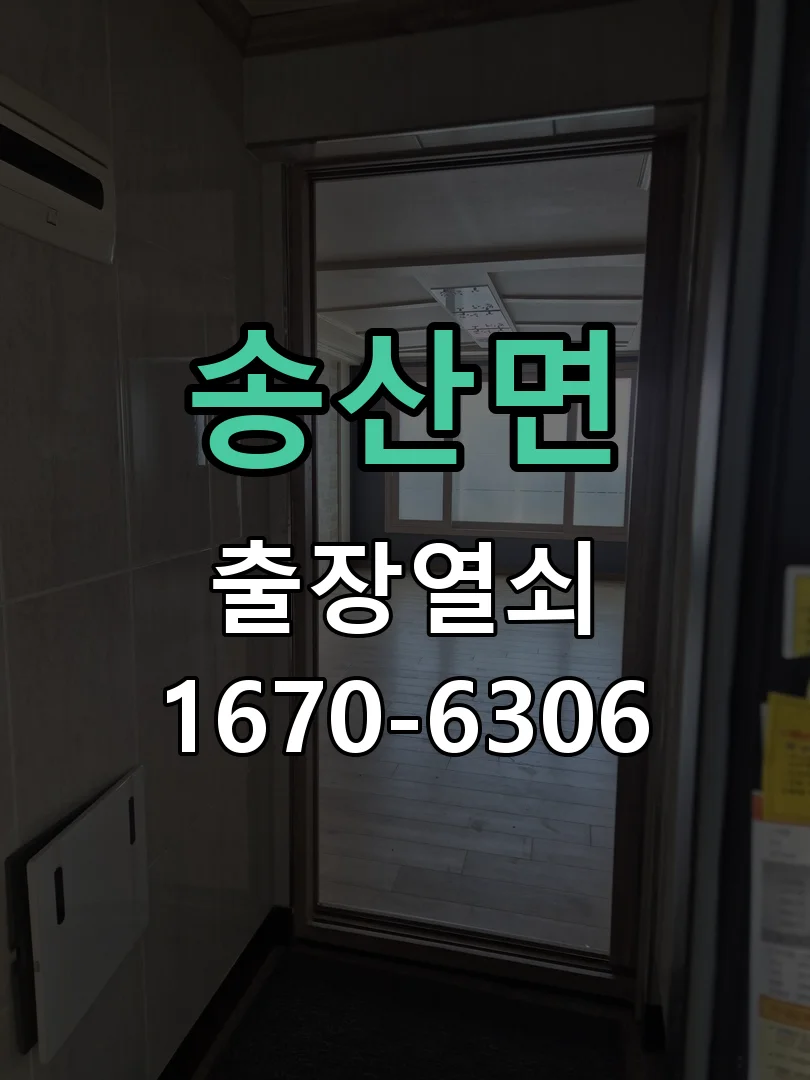 화성시 송산면 출장 열쇠 작업 진행 장면