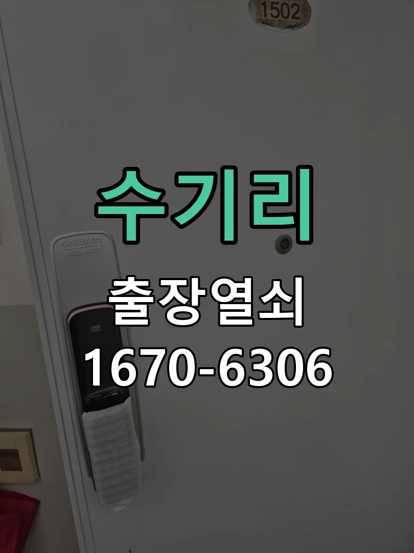 수기리 국산 SUV 차키 분실 현장 제작 및 스마트키 등록