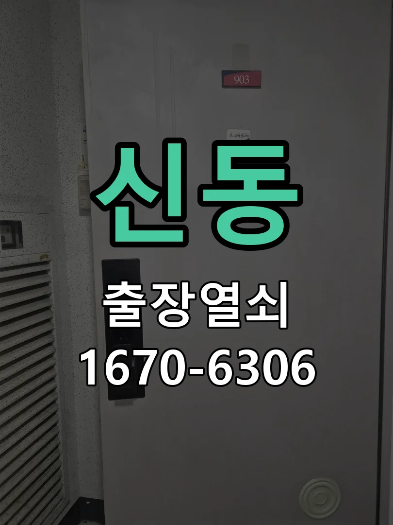 화성시 신동 도어락 설치 현장 도착 후 상태 확인