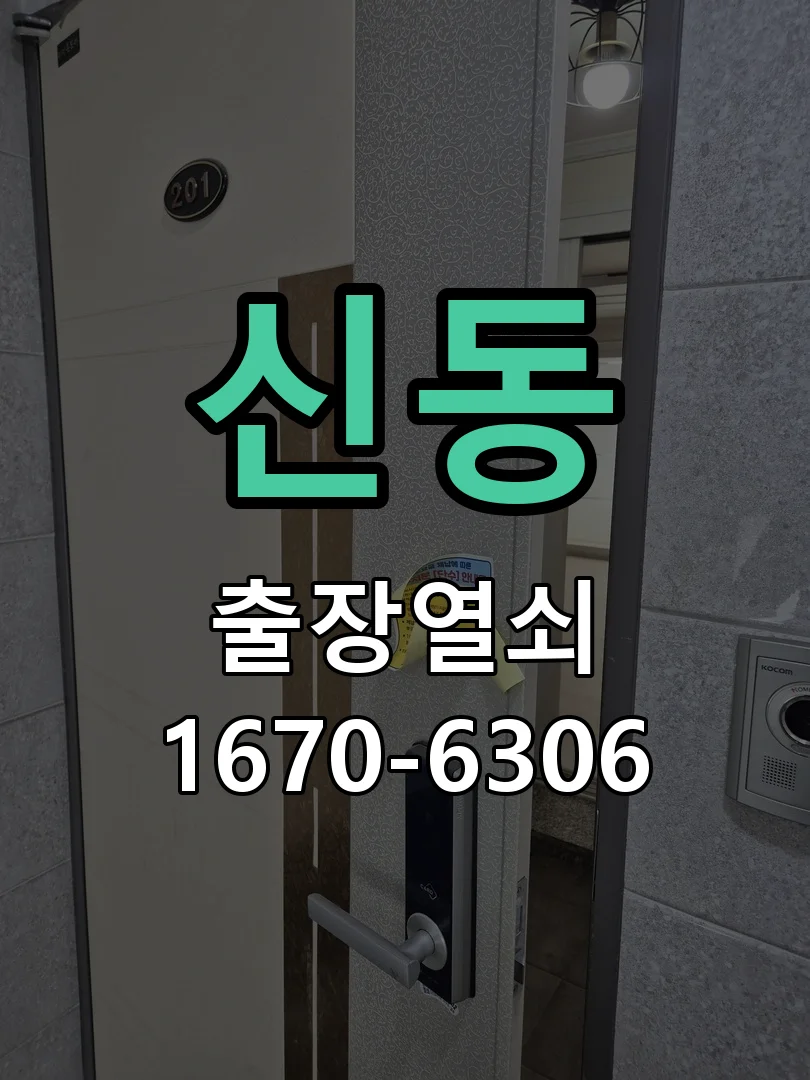 화성시 신동 작업 완료