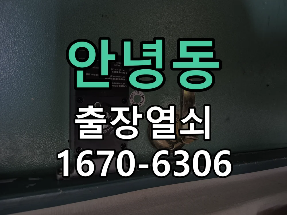 화성시 안녕동 작업 완료