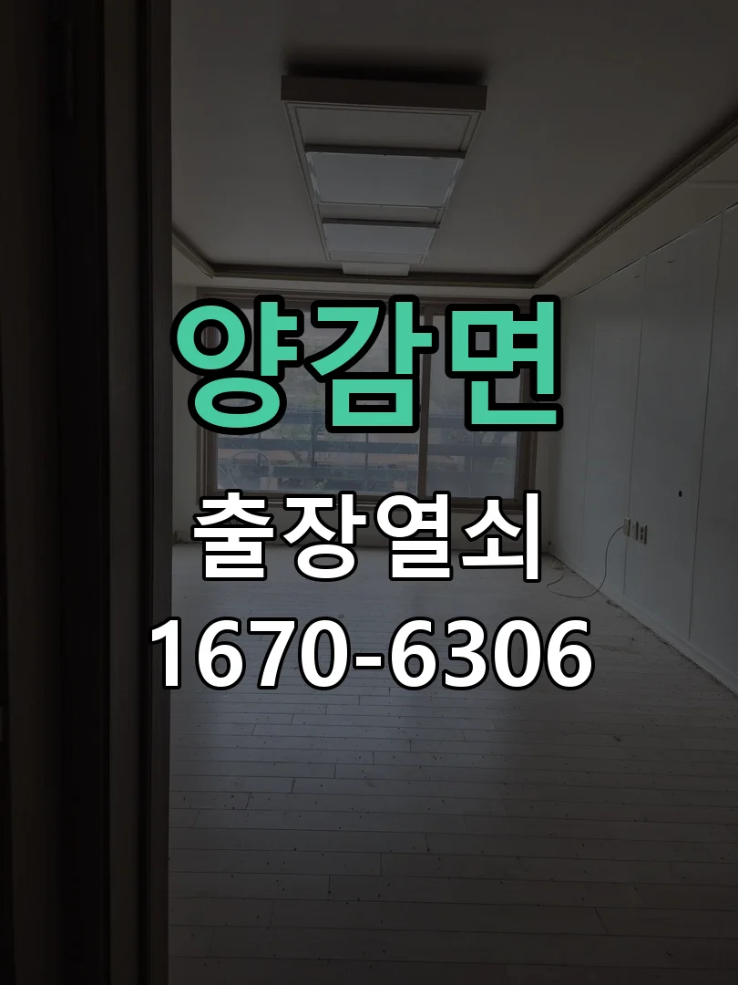 화성시 양감면 현관문 개문 작업 진행 장면
