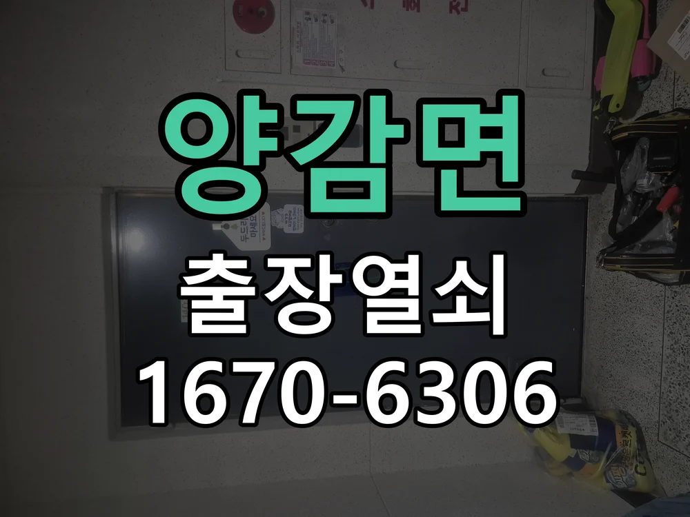 화성시 양감면 작업 완료