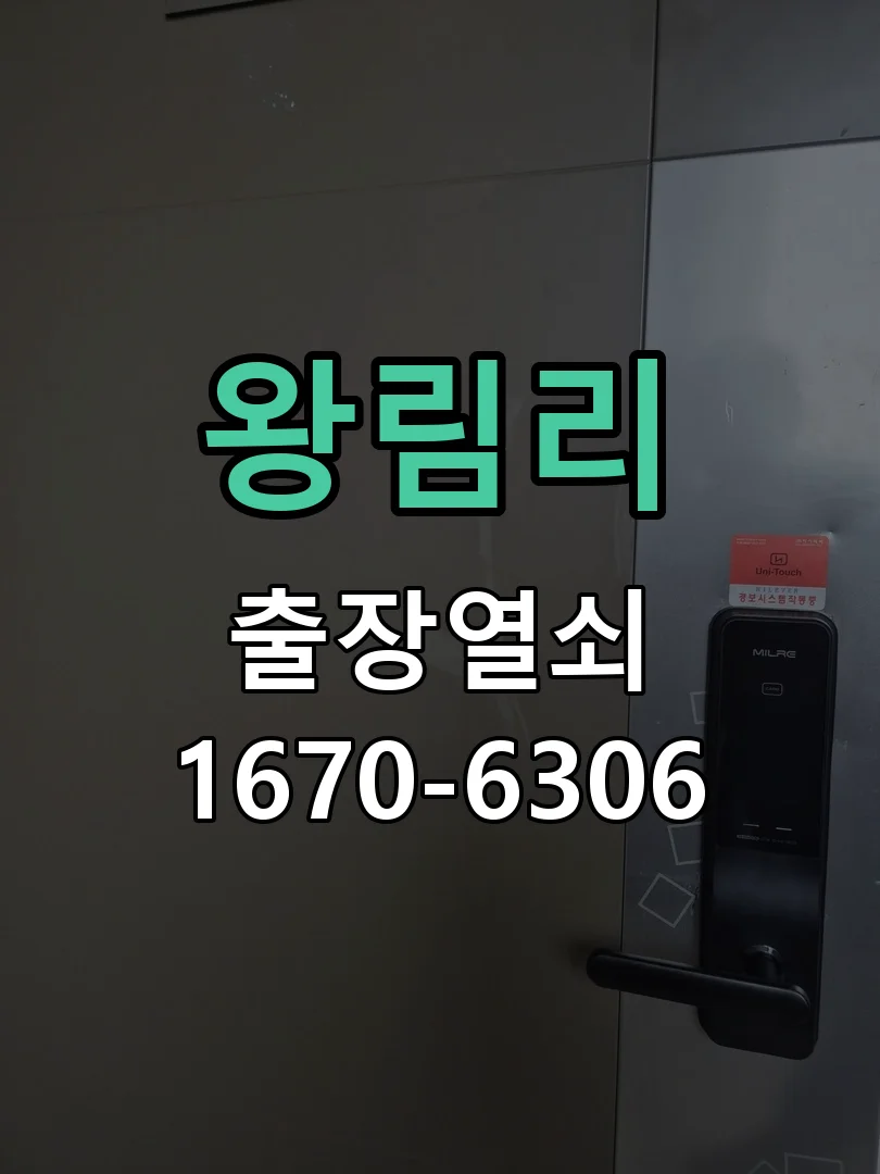 왕림리 주택 샷시문 전용 좁은틀 도어락 설치
