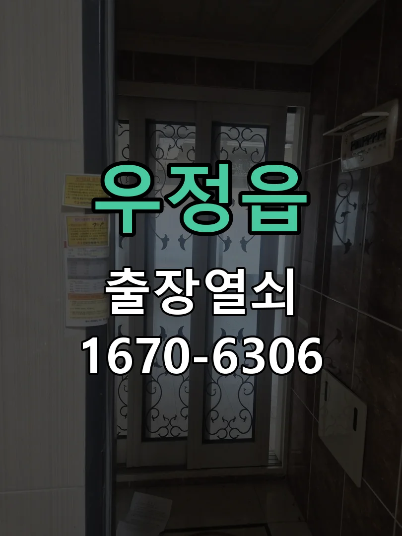 화성시 우정읍 도어락 교체 현장 도착 후 상태 확인