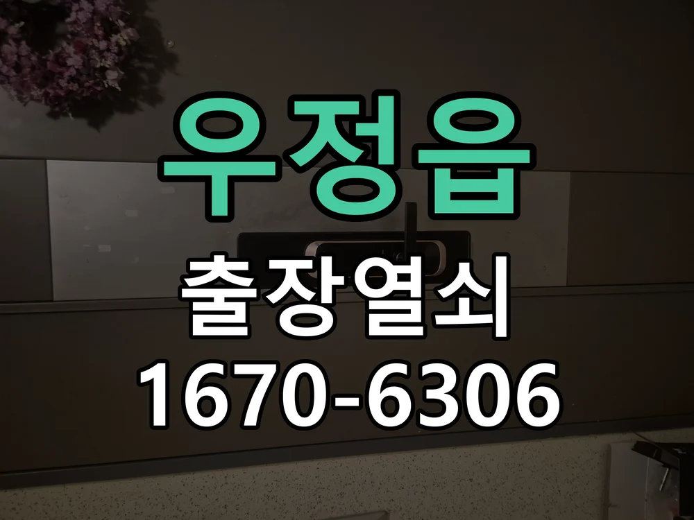 화성시 우정읍 현장 점검