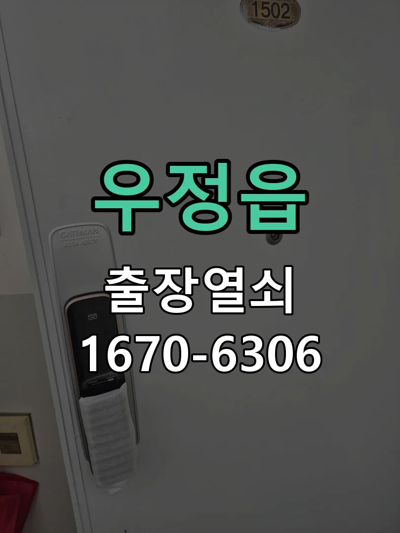 화성시 우정읍 작업 완료