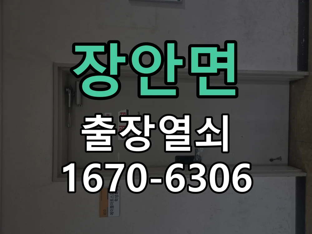 화성시 장안면 도어락 설치 작업 진행 장면