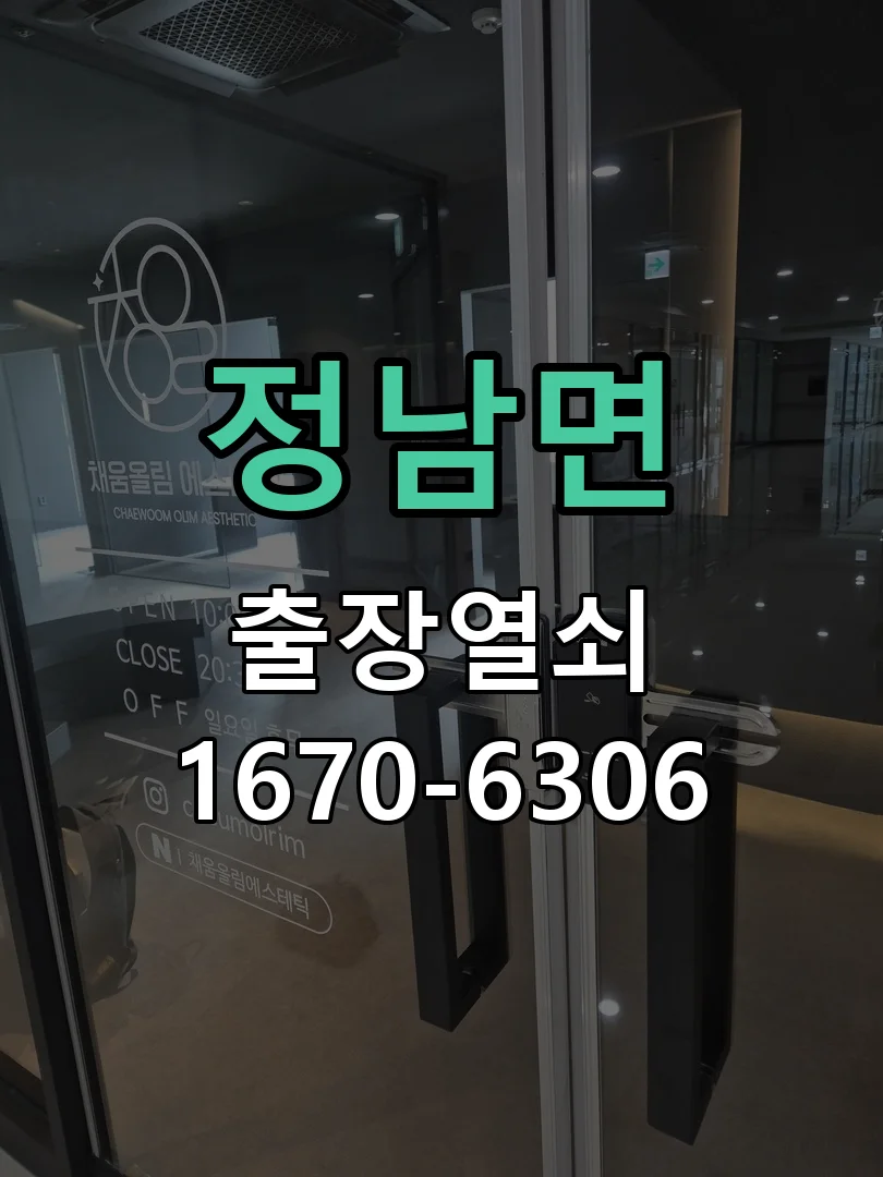 화성시 정남면 도어락 수리 작업 완료 후 점검