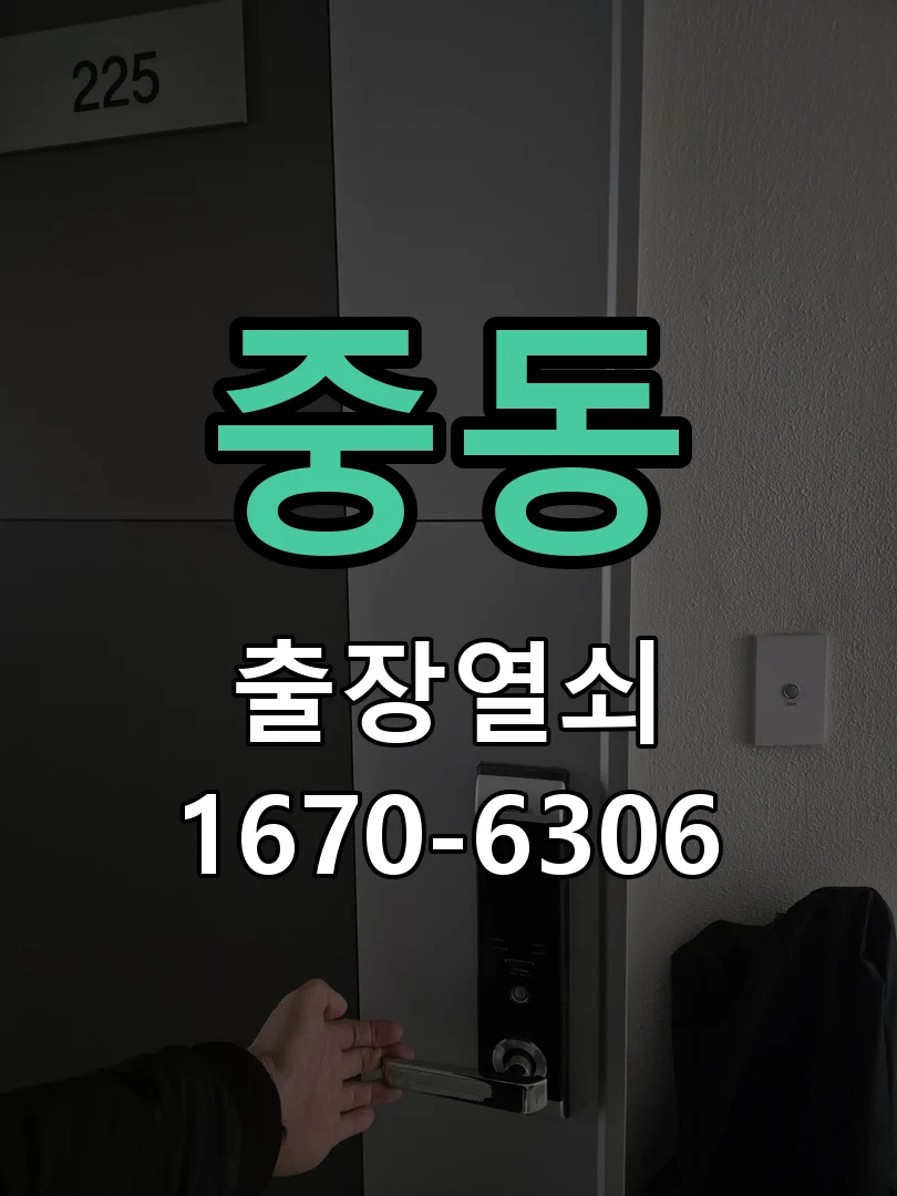 화성시 중동 작업 완료