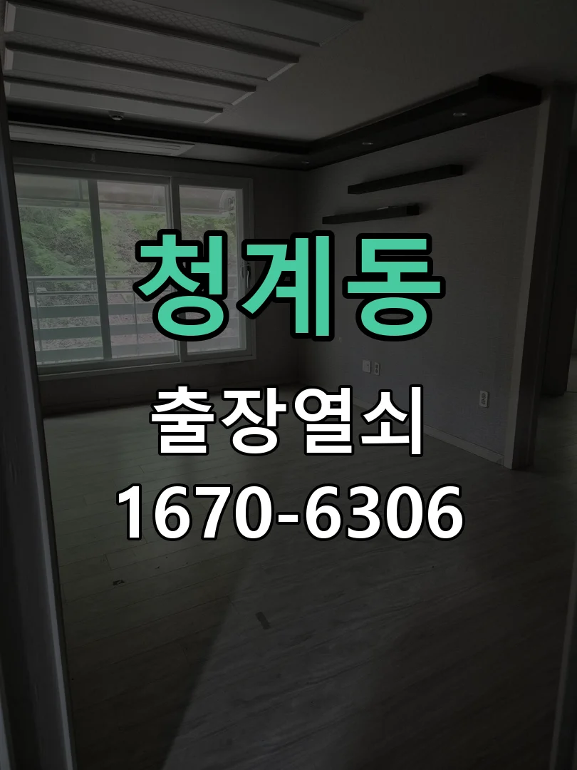 화성시 청계동 도어락 설치 현장 도착 후 상태 확인
