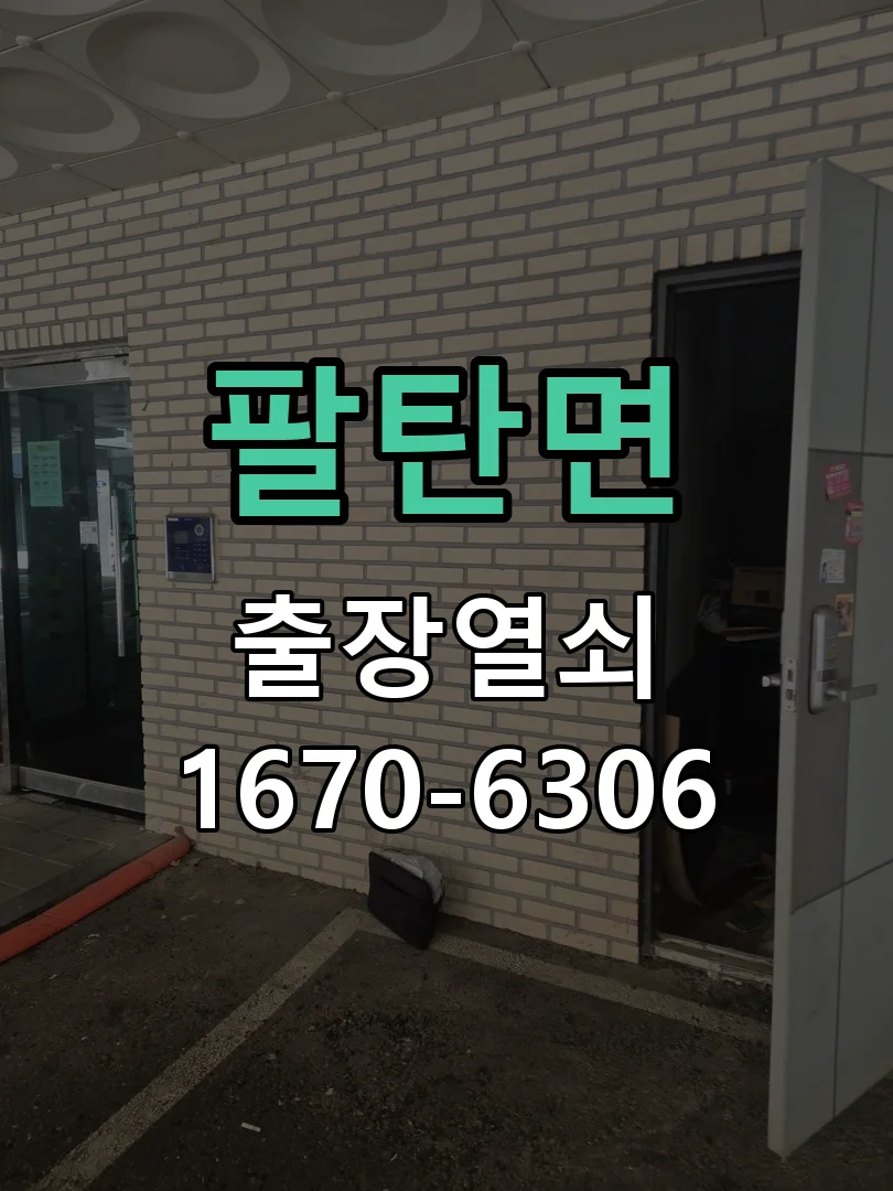 화성시 팔탄면 현장 점검