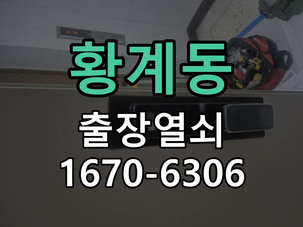 화성시 황계동 현장 점검