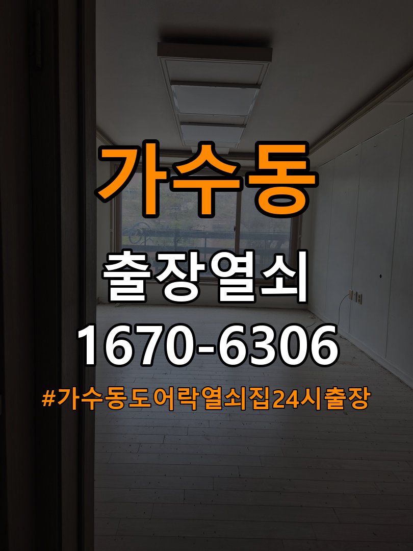 가수동도어락 열쇠집 24시 출장 빌라 현관문 번호키 결로현상 방수 기판 수리 참고 사진 3