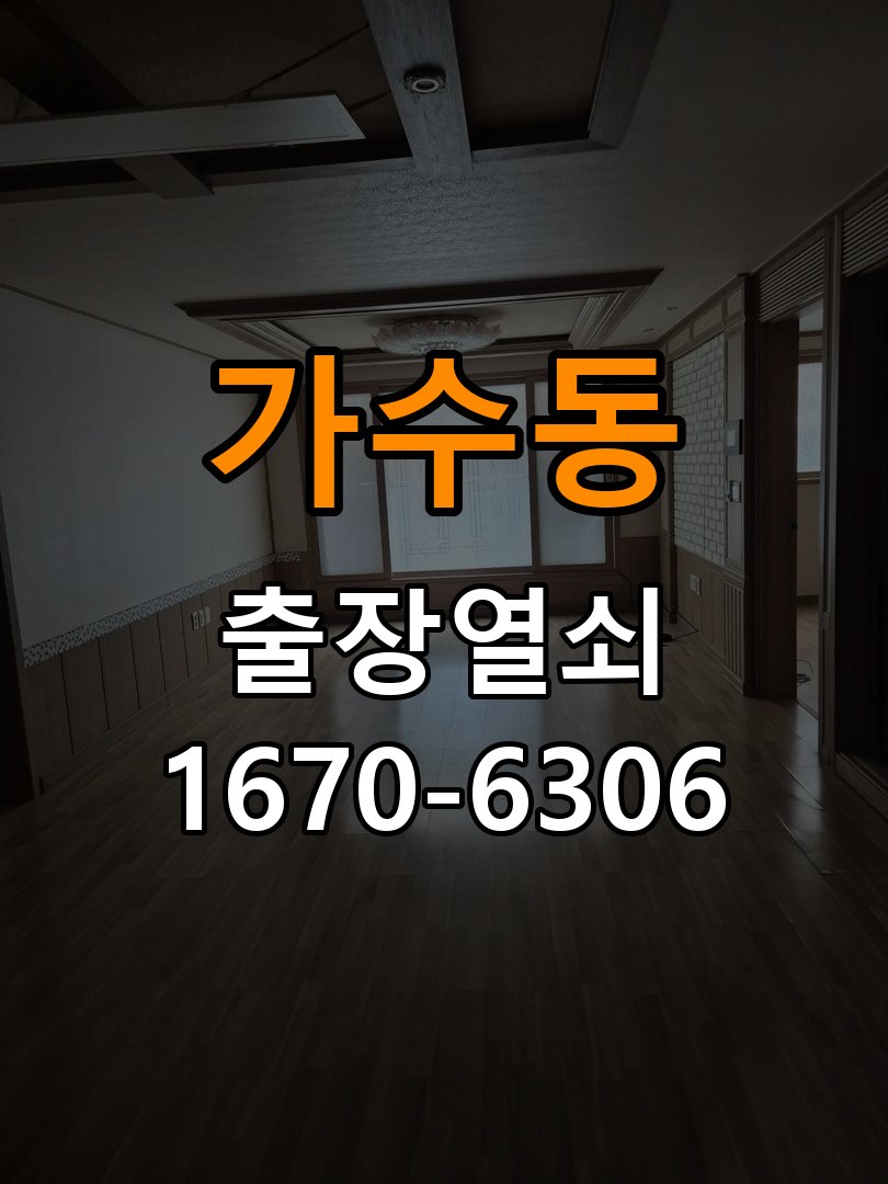 가수동도어락 열쇠집 24시 출장 빌라 현관문 번호키 결로현상 방수 기판 수리 참고 사진 4