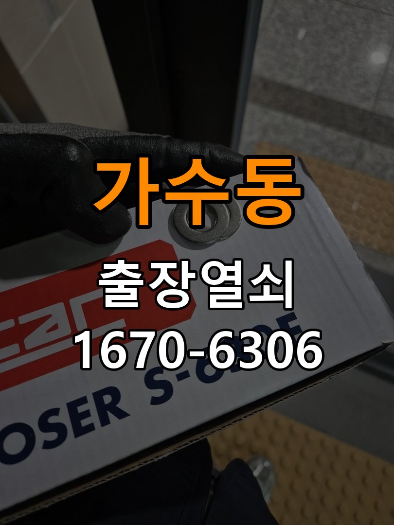 가수동열쇠 다세대주택 도어락 전원 끊김 접촉 불량 점검 참고 사진 1