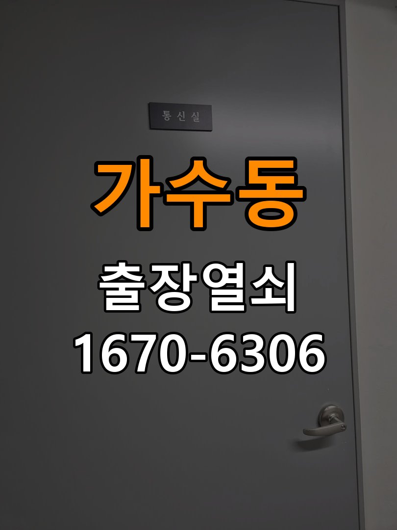 가수동열쇠 다세대주택 도어락 전원 끊김 접촉 불량 점검 참고 사진 2