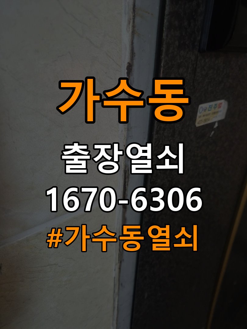 가수동열쇠 다세대주택 도어락 전원 끊김 접촉 불량 점검 참고 사진 5
