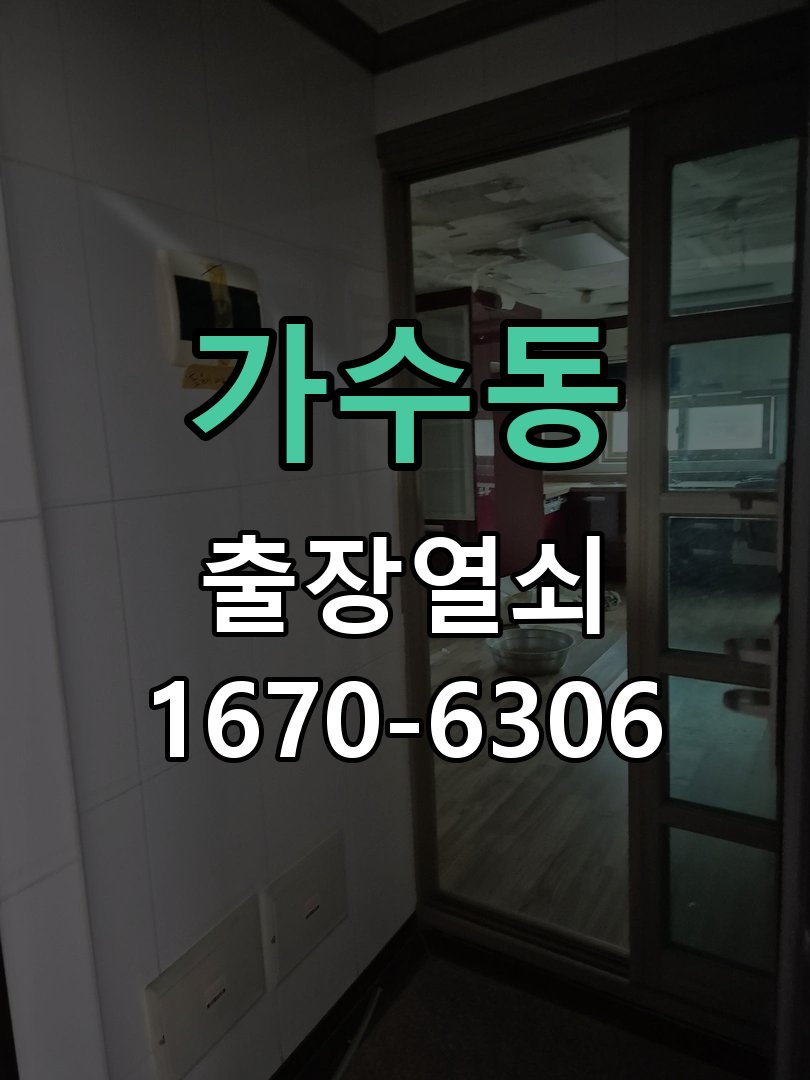 가수동 상가 셔터키 자물쇠 고장 출장 수리 원형 상가 셔터키 자물쇠 어셈블리 교체 정밀 점검 및 교체
