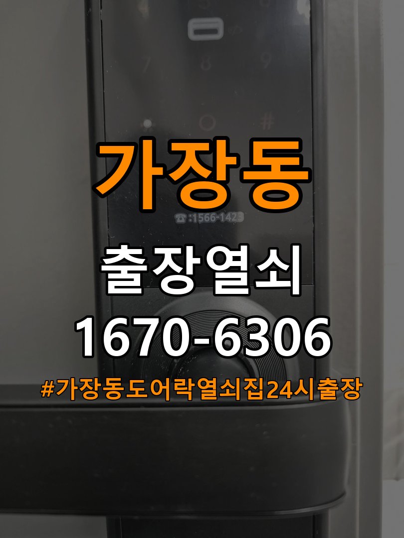 가장동도어락 열쇠집 24시 출장 임대주택 도어락 교체 전 방향 확인 및 대응법 참고 사진 3