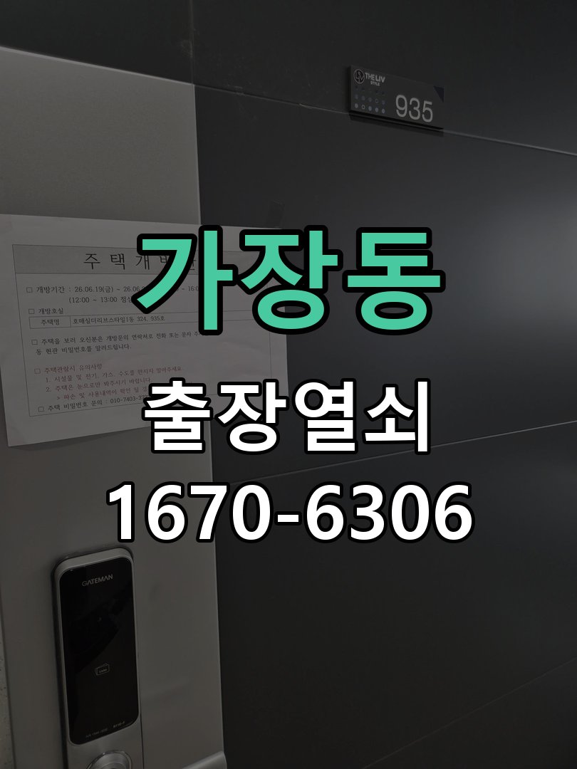 가장동 창고 대문 개폐기 열쇠 고장 교체 작업 완료 후 정상 작동 확인