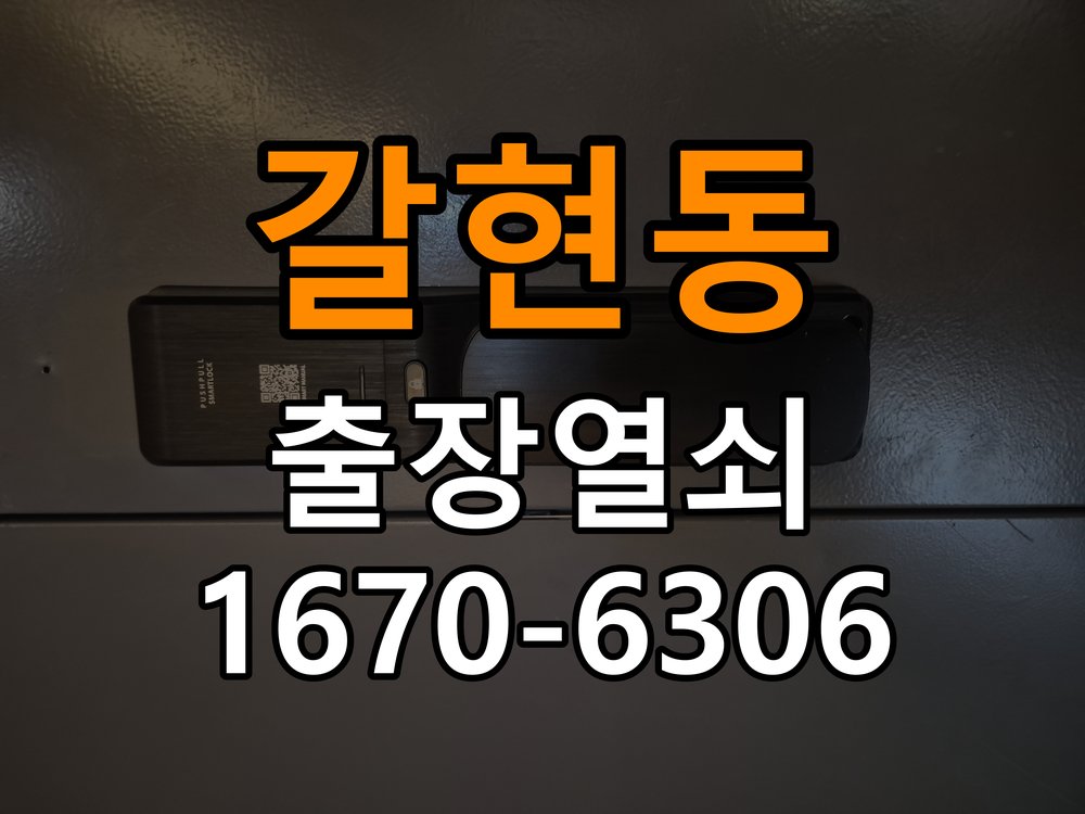 갈현동열쇠 사무실 도어락 경고음 삐삐삐 울릴때 조치법 참고 사진 1