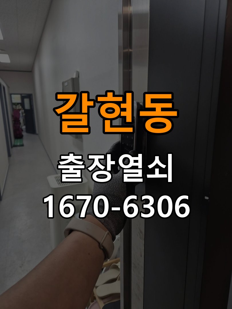 갈현동열쇠 사무실 도어락 경고음 삐삐삐 울릴때 조치법 참고 사진 3