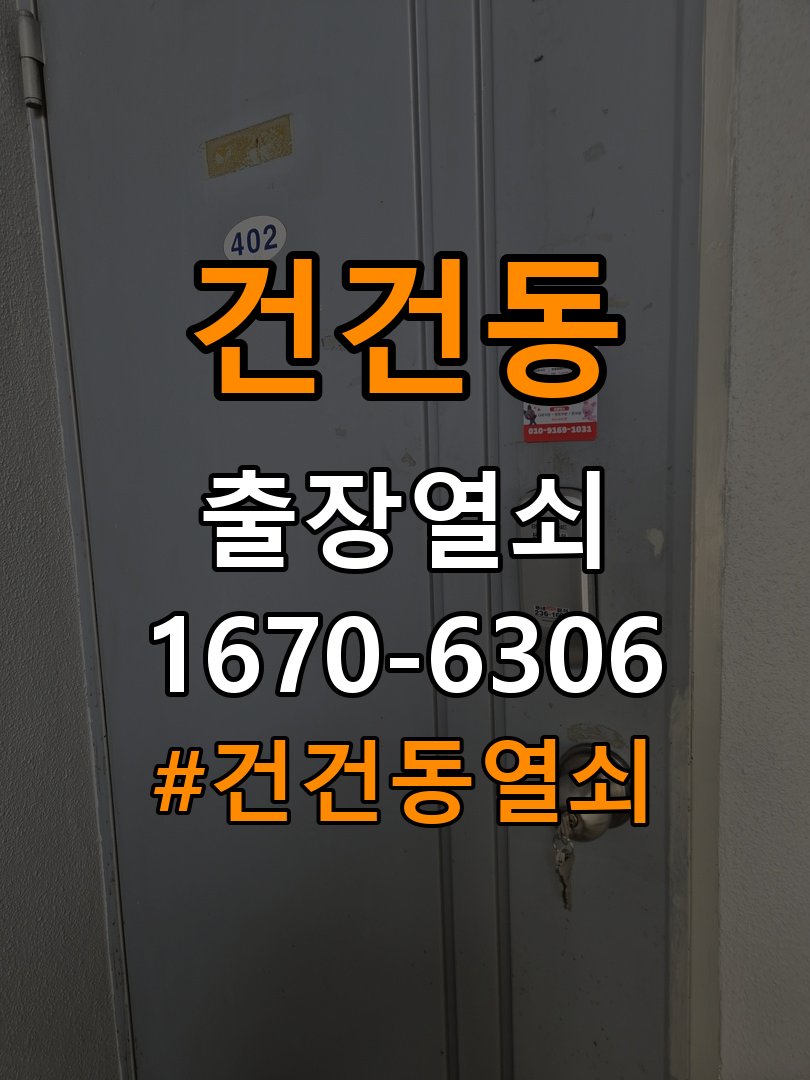 건건동열쇠 기숙사 도어락 방전 시 9V 건전지 응급대처 방법 참고 사진 2